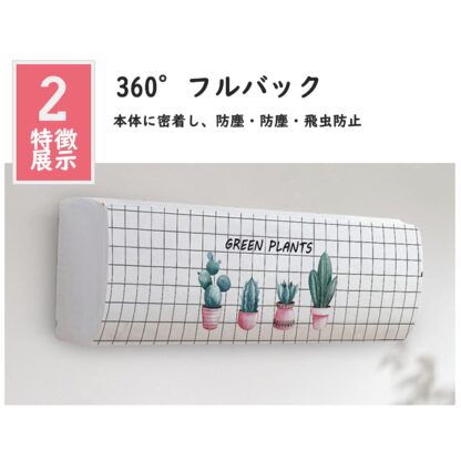 kaijoy エアコンカバー 室内機用カバー 室内機カバー 植物 緑の葉 菊 サボテン 猫など多柄 室内機用 壁掛け型 防塵 ホコリ対策 伸縮 洗濯 取り付け簡単 かわいい おしゃれ シンプル 柔らかく 丈夫 耐久性 人気 室内機 日焼け止め Kaijoy 緑の葉 - 画像 (4)